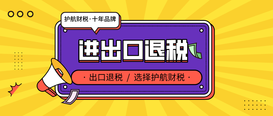 深圳出口退税办理有哪些条件 ？核销和退税申报所需材料