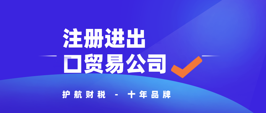 深圳注册进出口贸易公司资料？外国人注册深圳公司流程